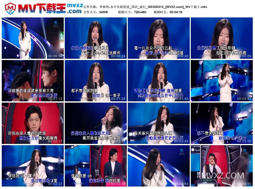 单依纯-永不失联的爱_国语_流行_MED00313